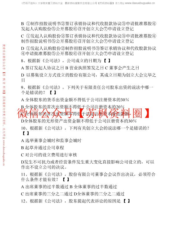 商法学